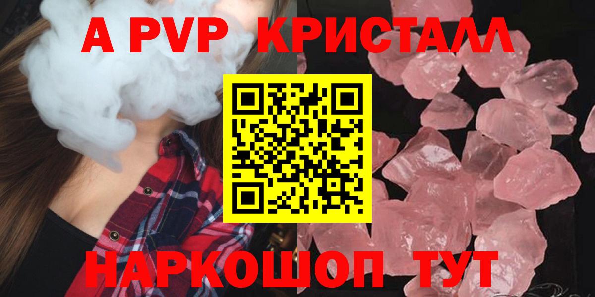 Альфа ПВП Crystall Мыски