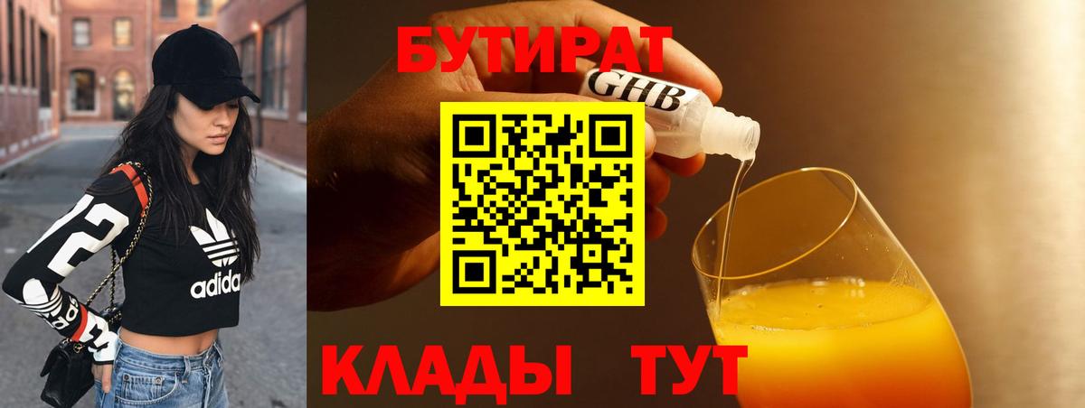 Бутират вода  Вход с VPN  Мыски 