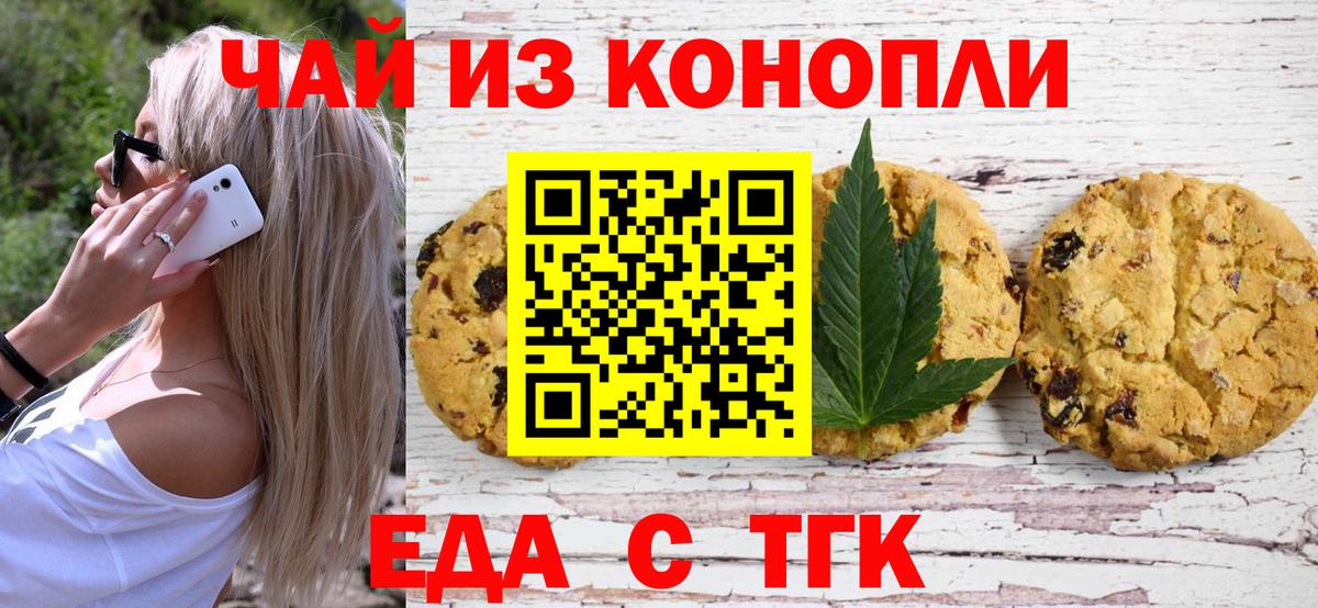 Мыски  Еда ТГК марихуана  Вход с VPN 