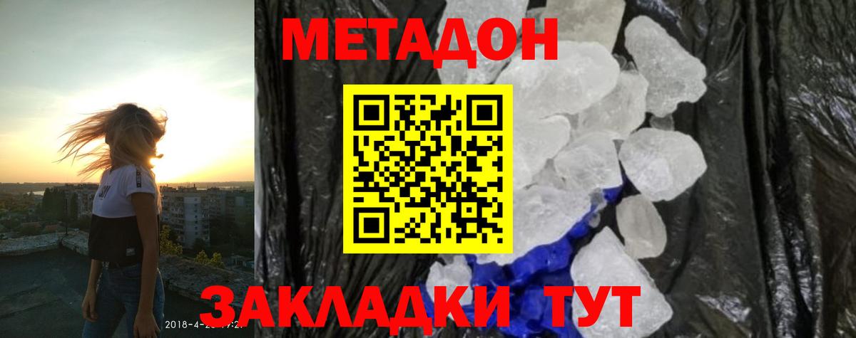 МЕТАДОН мёд Мыски