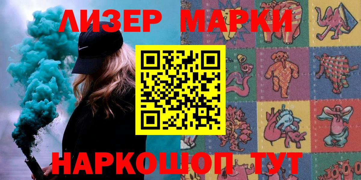 Марки 25I-NBOMe 1,5мг Мыски